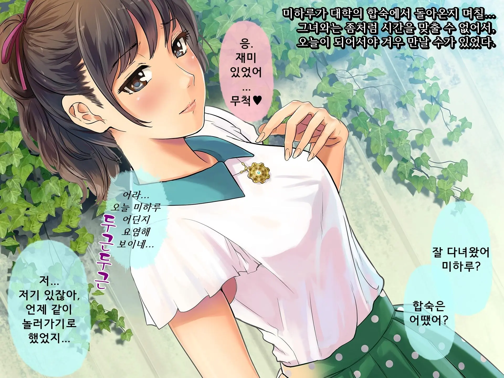 Bouyuumei Shiritsu Daigaku Yarisa No Jittai ~Shinkan Compa De Hamerareta Takamine Miharu No Baai~